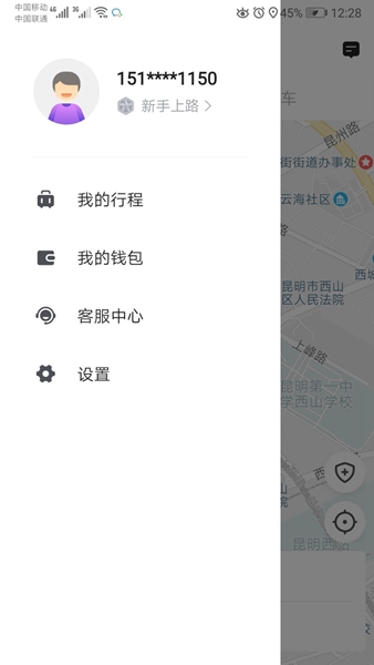 旅程专车司机端 最新版v6.20.0.0001